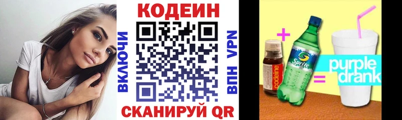 Кодеин Purple Drank  Агрыз 